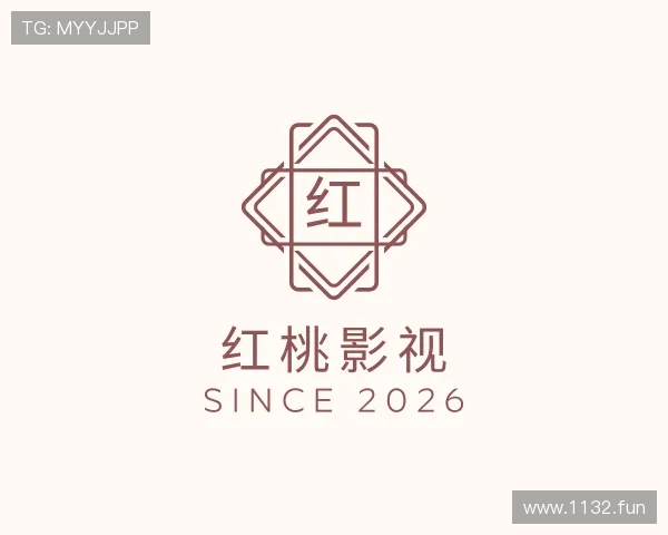 领会红桃影视